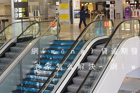 網(wǎng)貸逾期發(fā)律師函到老家怎么解決-網(wǎng)貸逾期發(fā)律師函到老家怎么解決呢