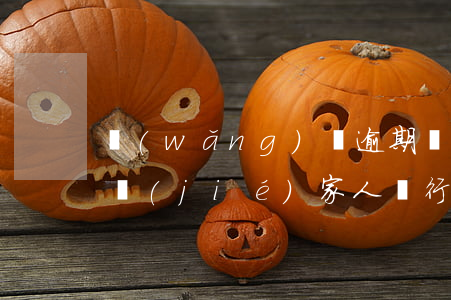 網(wǎng)貸逾期發(fā)短信說凍結(jié)家人銀行卡-網(wǎng)貸逾期發(fā)短信說凍結(jié)家人銀行卡是真的嗎