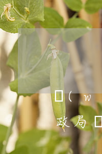 網(wǎng)貸逾期發(fā)郵件到郵政局(網(wǎng)貸郵政寄來起訴材料)