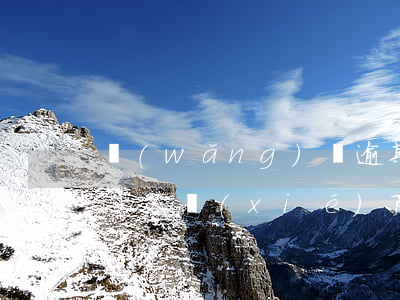 網(wǎng)貸逾期確實(shí)還不上又協(xié)商不了怎么辦-網(wǎng)貸逾期確實(shí)還不上又協(xié)商不了怎么辦呢