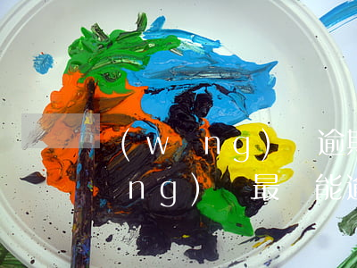 網(wǎng)貸逾期立案需要多久(網(wǎng)貸最長能逾期多久)