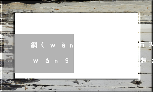 網(wǎng)貸逾期第五天怎么處理(網(wǎng)貸逾期兩天怎么辦)
