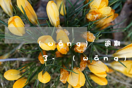 網(wǎng)貸逾期結清一個月征信就恢復了-網(wǎng)貸逾期結清一個月征信就恢復了嗎