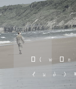 網(wǎng)貸逾期網(wǎng)絡(luò)曝光平臺(tái)(網(wǎng)貸逾期網(wǎng)絡(luò)曝光平臺(tái))