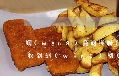 網(wǎng)貸逾期聯(lián)系人收到網(wǎng)絡(luò)仲裁公告-網(wǎng)貸逾期聯(lián)系人收到網(wǎng)絡(luò)仲裁公告怎么辦