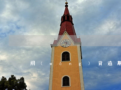 網(wǎng)貸逾期能一次性還清嗎