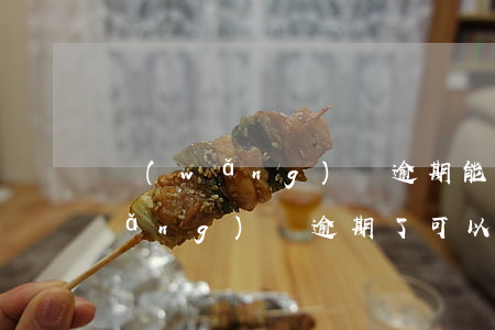 網(wǎng)貸逾期能上高鐵嗎-網(wǎng)貸逾期了可以坐高鐵不