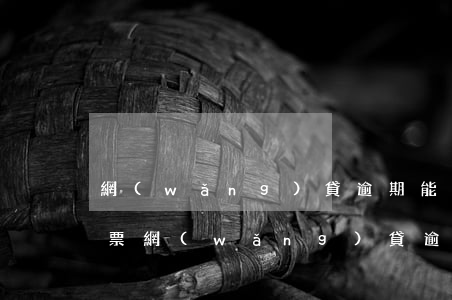 網(wǎng)貸逾期能不能買機(jī)票(網(wǎng)貸逾期能買飛機(jī)票嗎)
