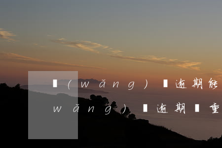 網(wǎng)貸逾期能去進廠做事嗎(網(wǎng)貸逾期嚴重能找工作嗎)