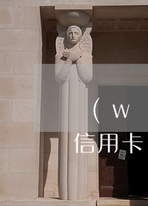 網(wǎng)貸逾期與信用卡逾期的后果（信用卡網(wǎng)貸逾期的多嗎）