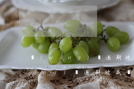 網(wǎng)貸逾期被下最后通牒(網(wǎng)貸逾期被威脅)