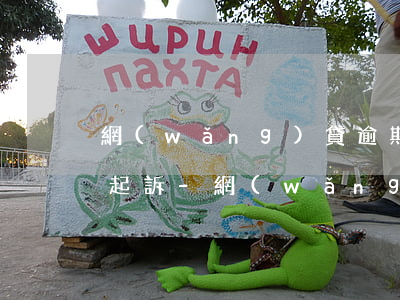 網(wǎng)貸逾期被代償后是仲裁還是起訴-網(wǎng)貸逾期被代償后是仲裁還是起訴呢