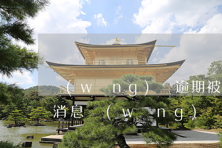 網(wǎng)貸逾期被威脅群發(fā)消息(網(wǎng)貸逾期被恐嚇)
