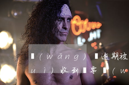 網(wǎng)貸逾期被起訴了多久會(huì)收到傳票 網(wǎng)貸起訴了多久會(huì)收到法院傳票