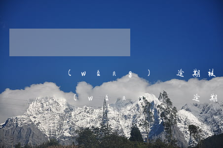 網(wǎng)貸逾期被起訴了直接還錢-網(wǎng)貸逾期起訴還款需要還利息嗎