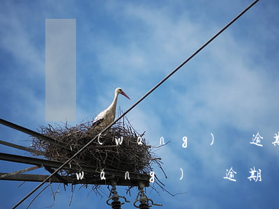 網(wǎng)貸逾期被起訴又撤訴了(網(wǎng)貸逾期還清后會(huì)自動(dòng)撤訴嗎)
