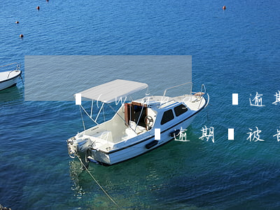網(wǎng)貸逾期被起訴欺詐(網(wǎng)貸逾期會被告詐騙嗎)