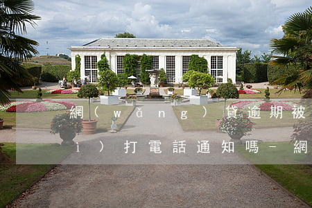 網(wǎng)貸逾期被起訴法院會(huì)打電話通知嗎-網(wǎng)貸逾期被起訴法院會(huì)打電話通知嗎