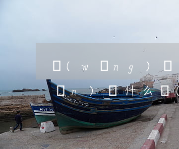 網(wǎng)貸逾期被起訴需要準(zhǔn)備什么（網(wǎng)貸逾期了說要起訴要走什么程序）