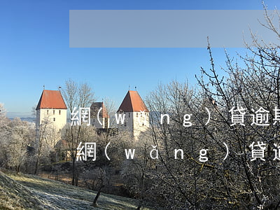網(wǎng)貸逾期被追究法律責任(關于網(wǎng)貸逾期的法律)