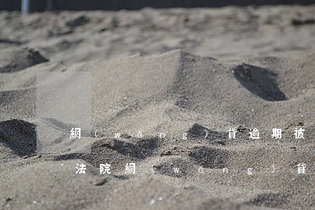 網(wǎng)貸逾期被通知下達(dá)法院(網(wǎng)貸逾期收到通告函)