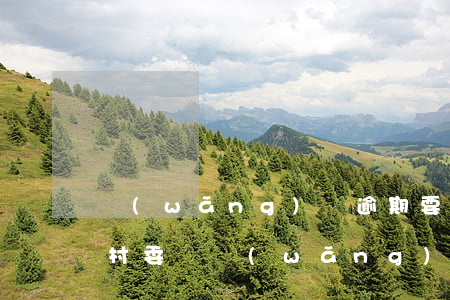網(wǎng)貸逾期要聯(lián)系村委會(網(wǎng)貸逾期打電話給村委會合法嗎)