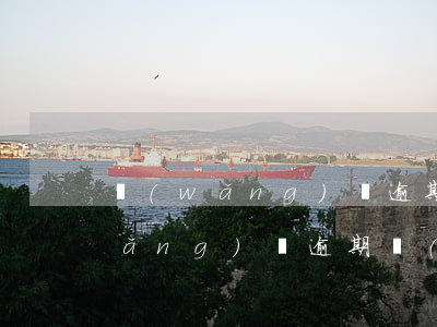 網(wǎng)貸逾期要跟家人坦白(網(wǎng)貸逾期會(huì)聯(lián)系家人嗎)