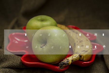 網(wǎng)貸逾期說移交銀行處理(網(wǎng)貸逾期說移交銀行處理)