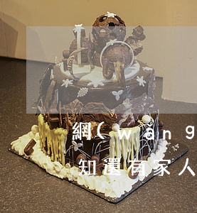 網(wǎng)貸逾期調(diào)查通知還有家人的身份證號碼-網(wǎng)貸逾期說有人來調(diào)查