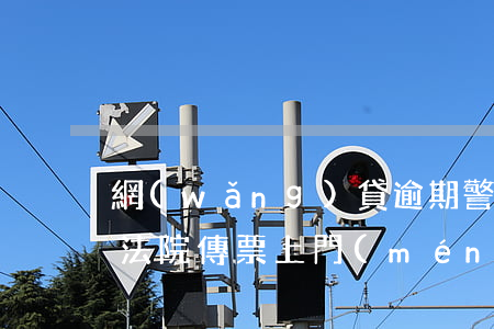網(wǎng)貸逾期警官會(huì)帶法院傳票上門(mén)嗎