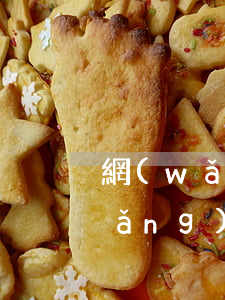 網(wǎng)貸逾期警察會上門嗎(網(wǎng)貸逾期說要上門是真的嗎)