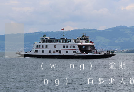網(wǎng)貸逾期負債人去自首(網(wǎng)貸有多少人逾期不還)