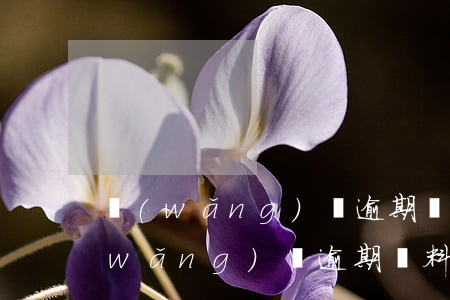 網(wǎng)貸逾期資料寄到戶籍地(網(wǎng)貸逾期資料寄到戶籍地)
