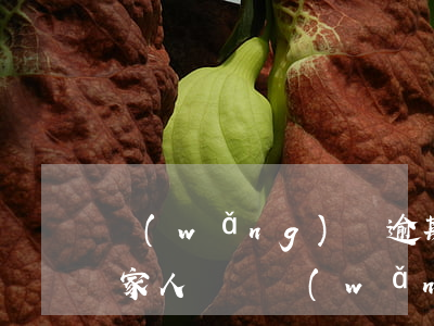 網(wǎng)貸逾期起訴凍結(jié)家人賬戶(網(wǎng)貸逾期會不會凍結(jié)家里人的賬戶)