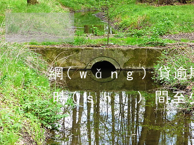網(wǎng)貸逾期起訴開(kāi)庭時(shí)間至少要多久 網(wǎng)貸被起訴到開(kāi)庭多長(zhǎng)時(shí)間