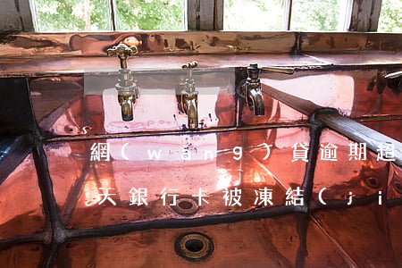 網(wǎng)貸逾期超過(guò)90天銀行卡被凍結(jié)-網(wǎng)貸逾期超過(guò)90天銀行卡被凍結(jié)怎么辦