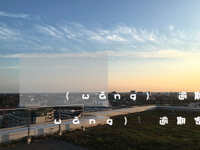 網(wǎng)貸逾期跟家里人怎么講(網(wǎng)貸逾期家屬會(huì)怎么樣)