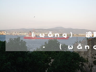 網(wǎng)貸逾期身無分文怎么貸幾百塊錢-網(wǎng)貸當前有逾期,所有網(wǎng)貸都借不了 急用2500元怎么辦