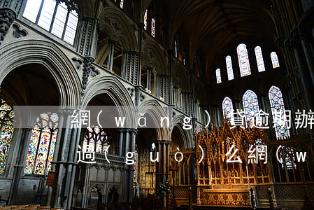 網(wǎng)貸逾期辦手機(jī)能通過(guò)么(網(wǎng)貸要逾期了怎么辦)