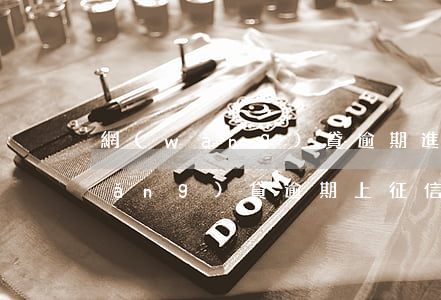 網(wǎng)貸逾期進征信會怎樣(網(wǎng)貸逾期上征信的后果)