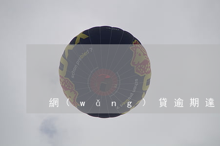 網(wǎng)貸逾期達到多少錢法院受理