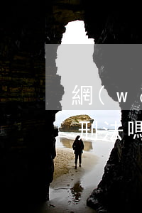 網(wǎng)貸逾期適應(yīng)于刑法嗎(網(wǎng)貸嚴(yán)重逾期會承擔(dān)法律責(zé)任嗎)