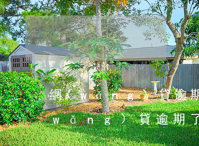 網(wǎng)貸逾期還不上款怎么辦(網(wǎng)貸逾期了暫時還不上怎么辦)