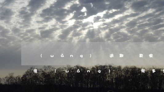 網(wǎng)貸逾期還款恢復(fù)征信(網(wǎng)貸還完多久恢復(fù)征信)