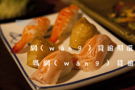 網(wǎng)貸逾期還清后可以辦信用卡嗎(網(wǎng)貸逾期過還可以辦信用卡嗎?)