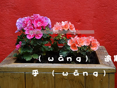 網(wǎng)貸逾期還能做抖音直播嗎知乎（網(wǎng)貸逾期還能做抖音直播嗎）