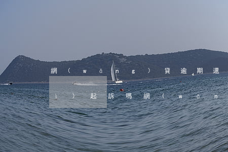網(wǎng)貸逾期還錢之后還會(huì)起訴嗎(網(wǎng)貸逾期還清還會(huì)被起訴嗎)