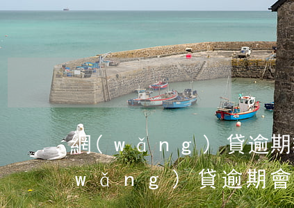 網(wǎng)貸逾期郵寄戶籍所在地(網(wǎng)貸逾期會寄函件到戶籍村委)