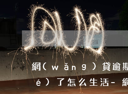 網(wǎng)貸逾期銀行卡被凍結(jié)了怎么生活-網(wǎng)貸逾期銀行卡被凍結(jié)了怎么生活還款