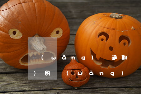 網(wǎng)貸逾期騷擾信息誰發(fā)的(網(wǎng)貸騷擾舉報)